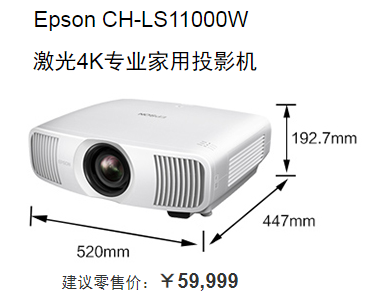 激光4K專(zhuān)業(yè)家用投影機